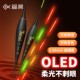 福翼OLED双排灯珠尾日夜两用醒目高灵敏咬钩变色316硬尾电子漂