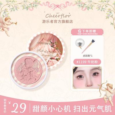 【达人专享3】cheerflor小天使浮雕腮红显白纯欲腮紫腮蓝脸部腮红