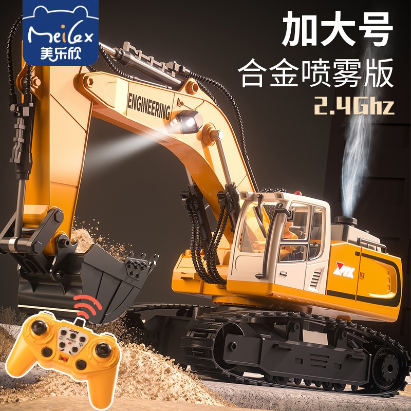 美乐欣加大号合金汽车工程车儿童遥控挖掘机玩具车男孩仿真电动