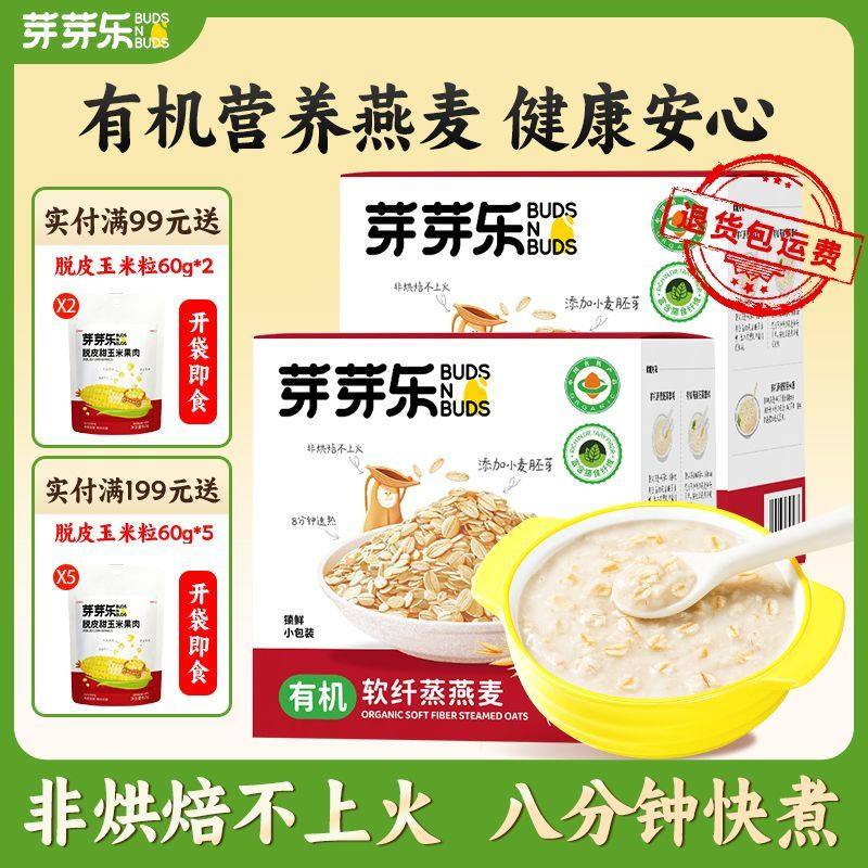 芽芽乐儿童有机燕麦片非即食烘焙冲泡营养早餐送婴幼儿辅食谱,咖啡/麦片/冲饮,营养复合麦片,淘宝优惠券,粉丝福利购,淘宝优惠卷