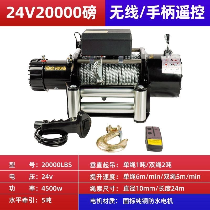 电动绞盘12v越野车自救汽车绞盘机电动葫芦卷扬机24v车载小吊机