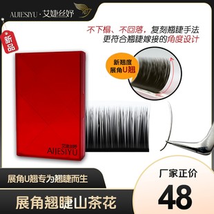 艾婕丝妤U翘展角翘睫山茶花睫毛无需提翘不下榻不回落中式翘睫