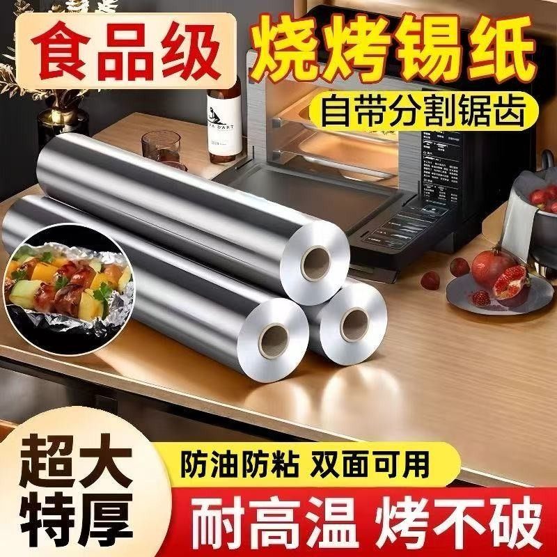 加厚锡纸空气炸锅专用纸烤箱食用烘焙铝箔居家大卷锡纸家用锡箔纸,餐饮具,保鲜膜套,淘宝优惠券,粉丝福利购,淘宝优惠卷