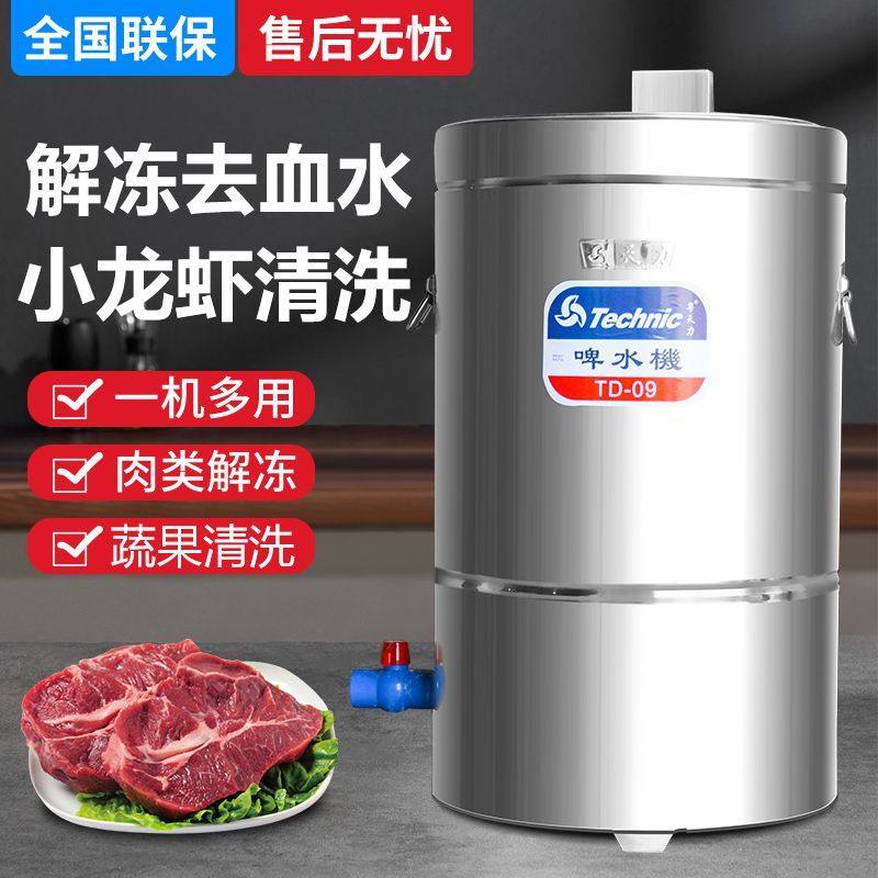 小龙虾清洗排骨鸡肉类解冻去血水天力TD-9啤水机商用果蔬洗菜机器