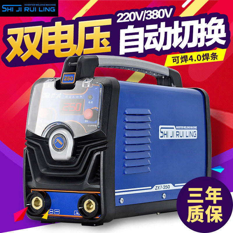 世纪瑞凌电焊机250 315全铜220V380全自动双电压家用小型直流焊机