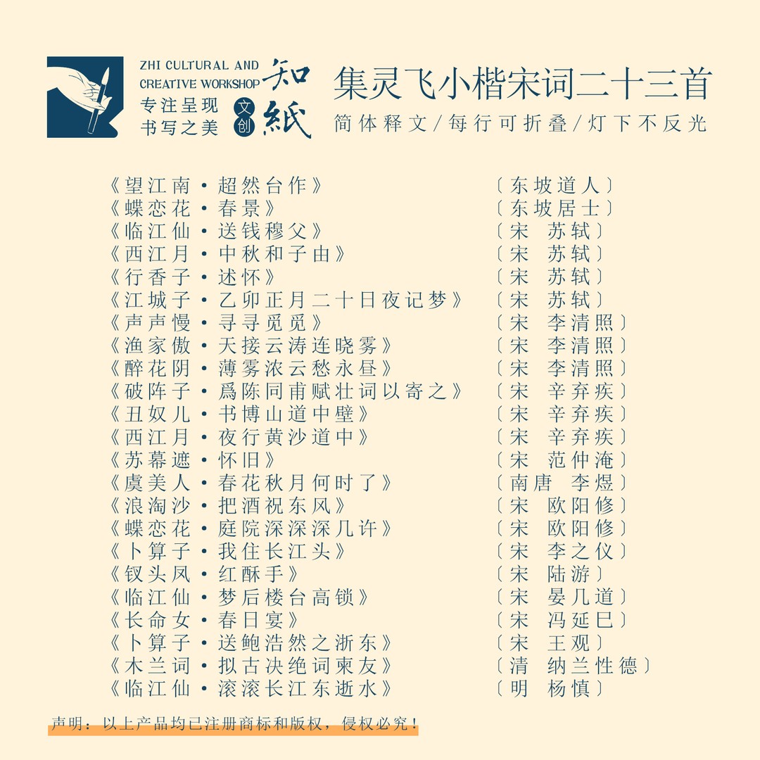 知纸曼殊灵飞经集字小楷宋词二十三首临摹字帖书法临习折叠练字卡
