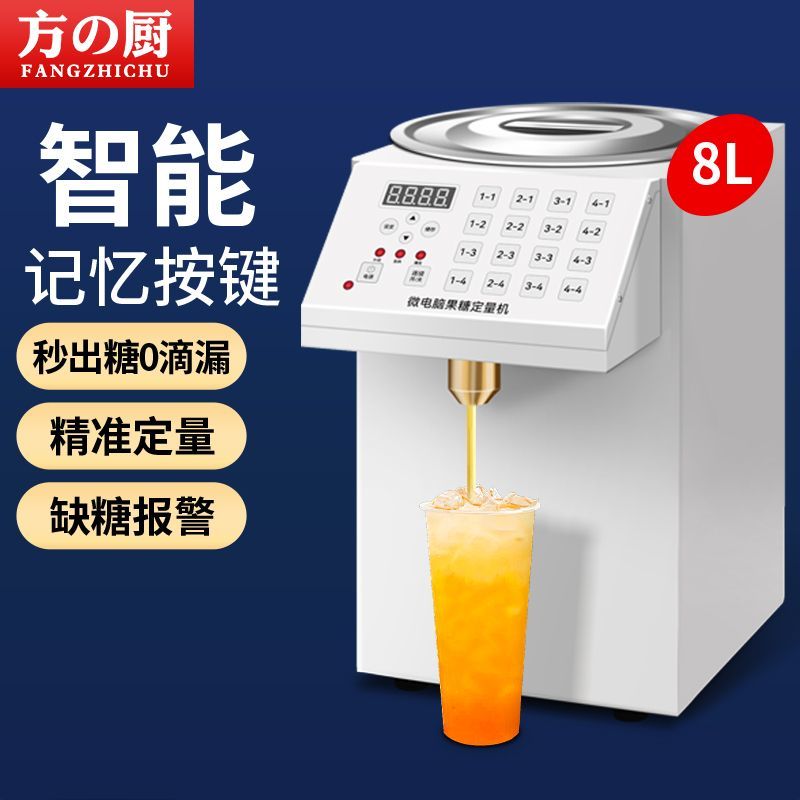 方厨果糖机商用茶饮专用全套吧台智能精准定量机智能记忆芯片