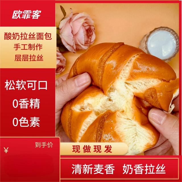 酸奶拉丝面包独立包装手撕早餐90g*11袋