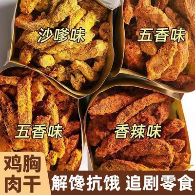 即食高蛋白风干鸡胸肉干健身控脂鸡肉条人吃休闲耐吃解馋零食追剧