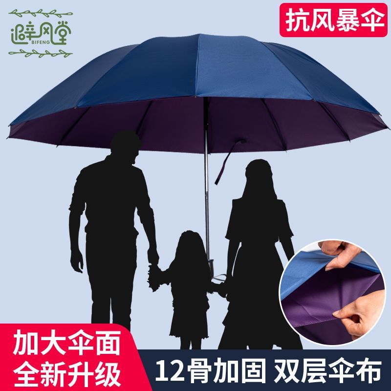 双层伞布手动折叠伞超大雨伞加大加固加厚商务雨伞结实两用男女伞