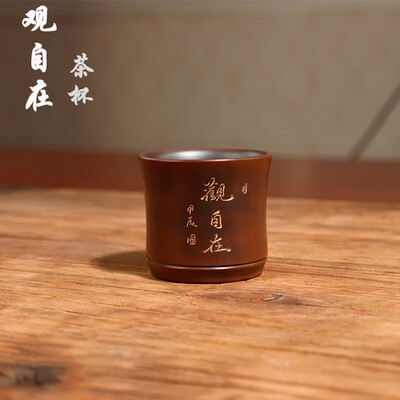 【精选】观自在小茶杯钦州坭兴陶主人杯翻口杯红古铜80ml全手工原