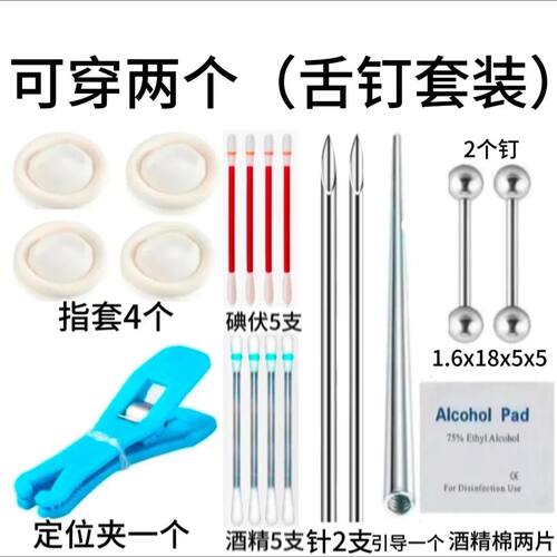 手穿耳洞工具穿刺耳钉穿孔工具舌钉眉耳蜗酒窝恶魔钉耳骨穿刺针肚