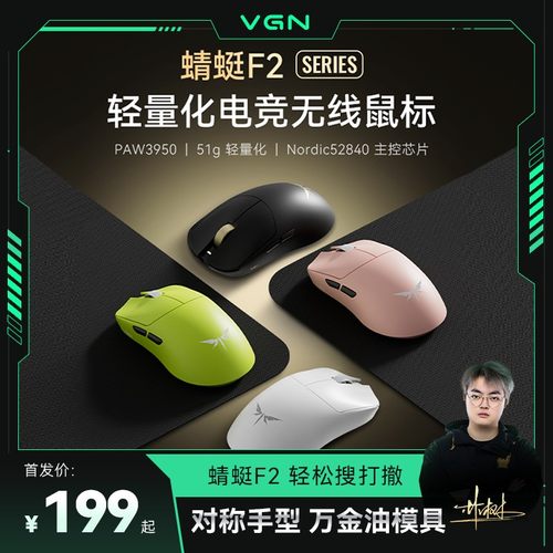 新品VGN蜻蜓F2 双8K轻量化无线蓝牙三模长续航电竞鼠标