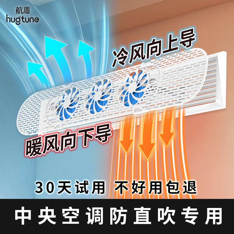 航盾中央空调导风遮风出风口冷气防直吹到风罩导流通用坐月子专用