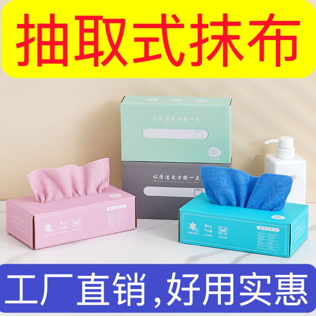 抽取式盒装抹布家用懒人抹布干湿两用厨房卫生家务清洁一次性抹布
