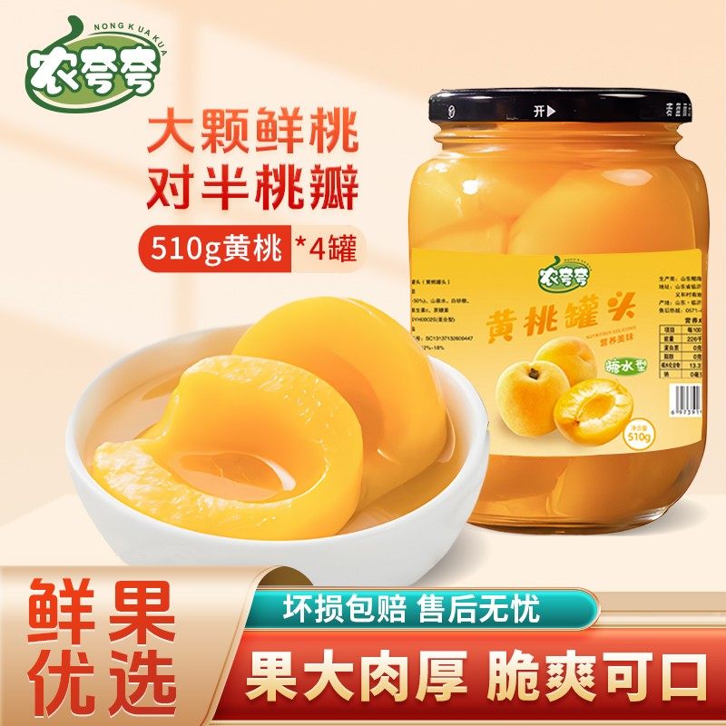 【拍1到手4罐】农夸夸黄桃罐头整箱510g*4大瓶装水果糖水解馋零食
