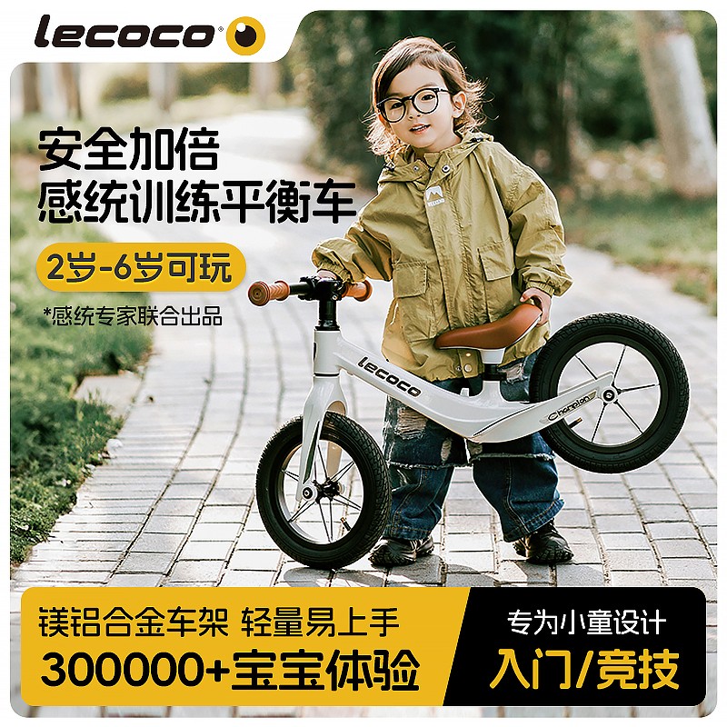 Lecoco/乐卡平衡车2-6岁儿童平衡车推荐1-3岁轻便宝宝滑步滑行车