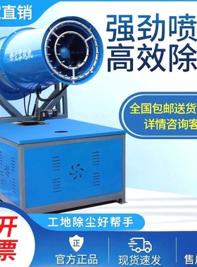 除尘雾炮机 工地炮雾机防尘降湿自动喷雾机 雾炮机工地除尘环保器