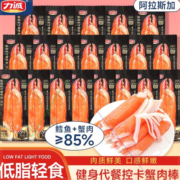 【低脂代餐】力诚健身控卡松叶蟹柳蟹味棒低脂高蛋白大支解馋零食图片
