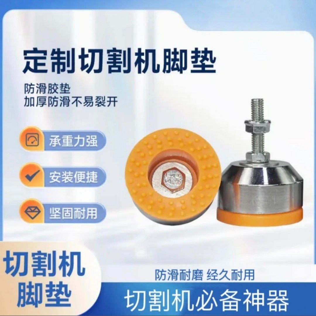 切割机加厚地脚防滑减震防刮花保护地板便捷静音耐磨方便耐用,五金/工具,其它工具,淘宝优惠券,粉丝福利购,淘宝优惠卷