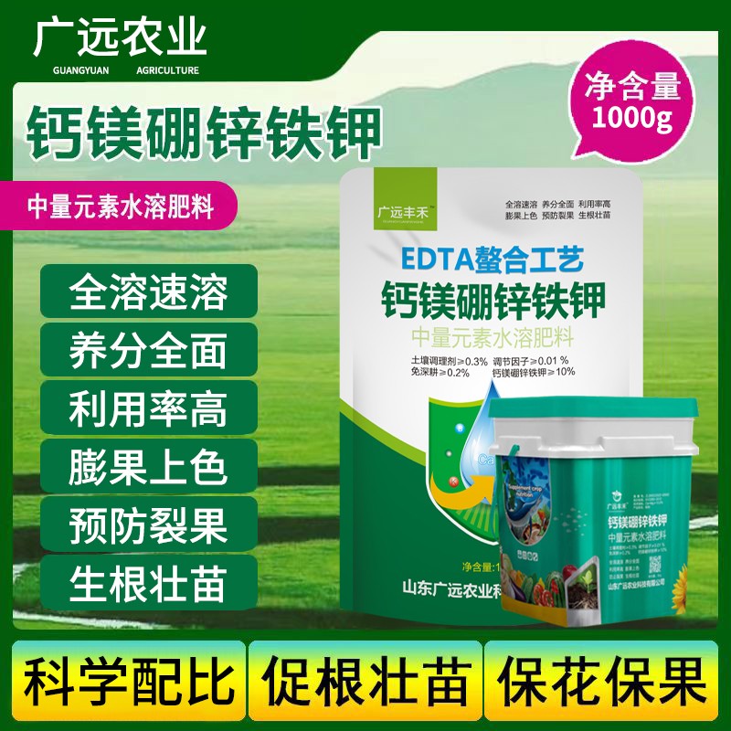 [拍2发4]钙镁硼锌铁钾中量元素水溶肥生根壮苗促花增产叶面肥速溶