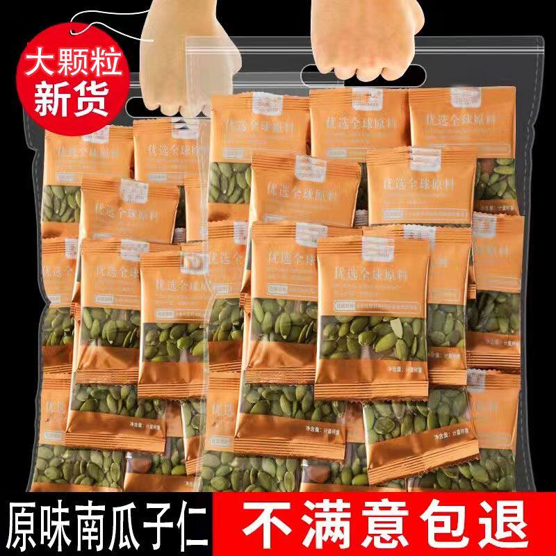 新货南瓜子仁500g小包装袋散原味熟脱壳南瓜籽仁烘培零食250g坚果
