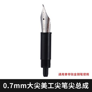 0.7 YUDI 0.6 0.5 1.0纯手工打磨长刀笔尖 聿帝钢笔铱金美工0.38