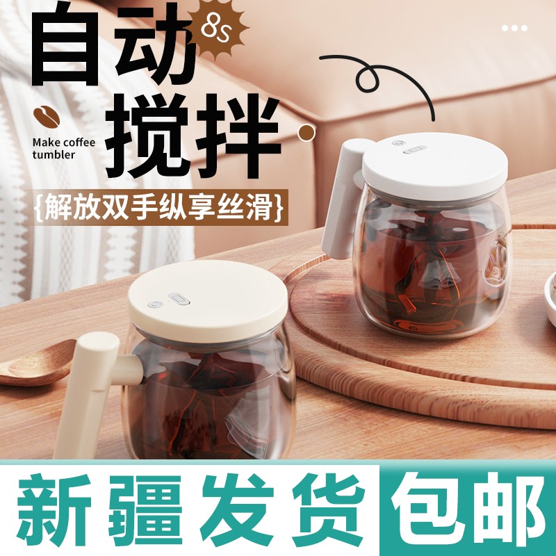 新疆包邮2024新款全自动小型搅拌杯电动咖啡杯恒温自动摇摇杯水杯