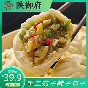陕御府手工青椒茄子包子正宗渭南时辰包子85g*10个*2袋