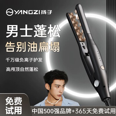YANGZI/扬子玉米烫夹板男生短发蓬松器高颅顶玉米须卷发棒垫发根