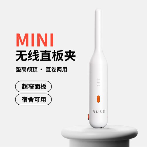 RUSE无线男女通用刘海电夹板迷你便携式卷发棒无线夹板直发
