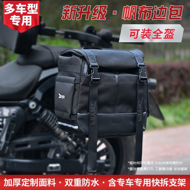 黑大帅机车改装快拆边包防水防晒边箱侧边包复古帆布全盔包,摩托车/装备/配件,其他摩托车用品,淘宝优惠券,粉丝福利购,淘宝优惠卷
