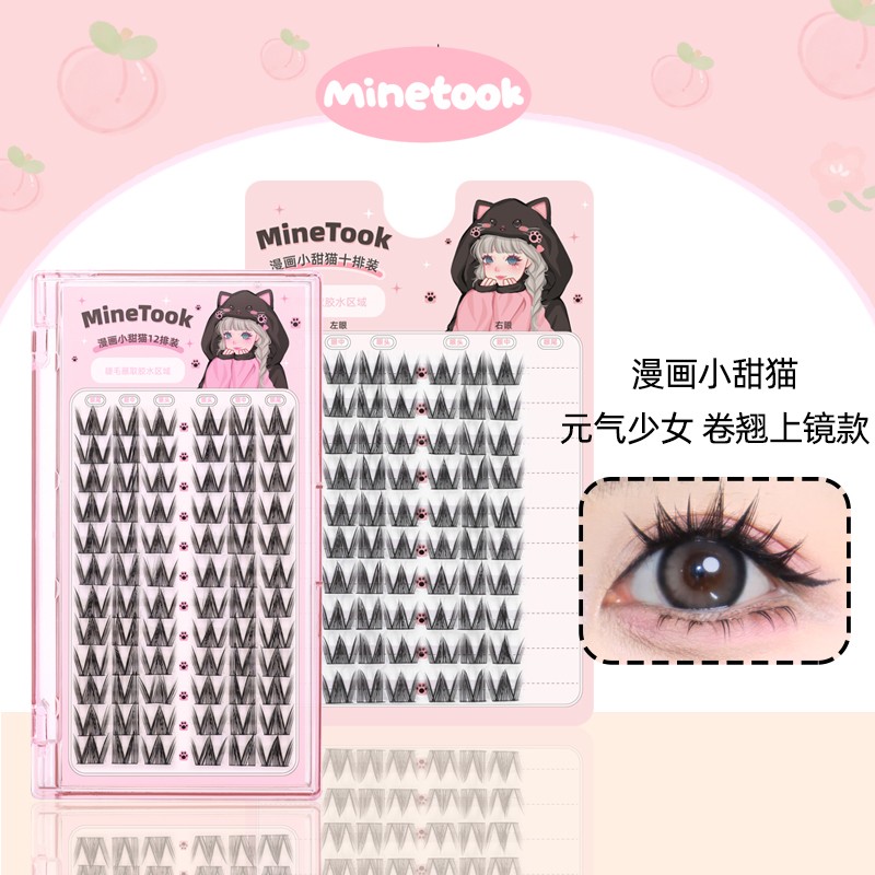 minetook漫画小甜猫假睫毛女团芭比睫毛单簇细梗分段式眼睫毛上镜