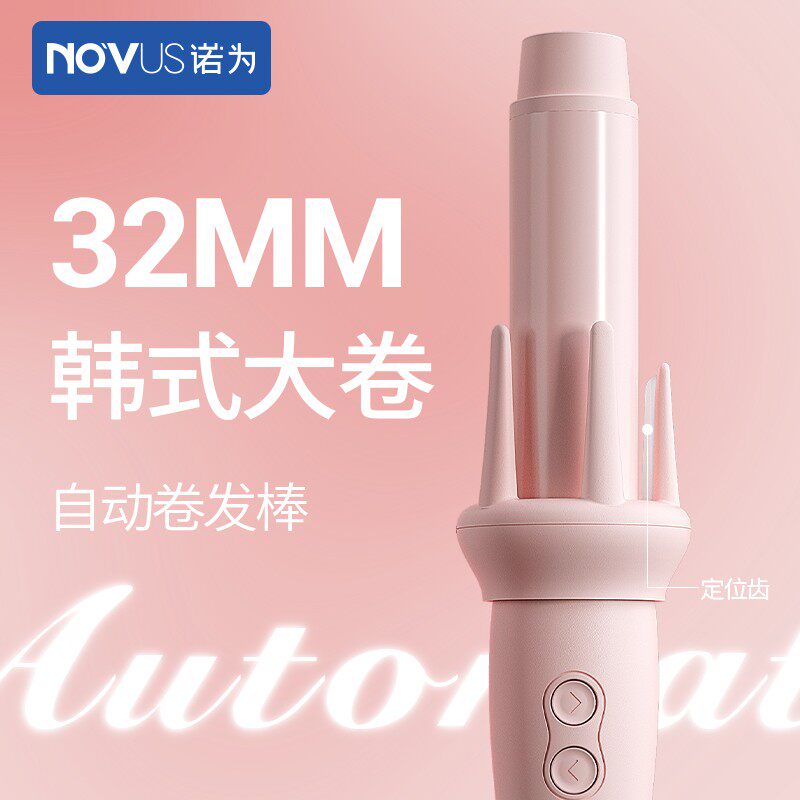 NOVUS/诺为自动卷发棒旋转大波浪32mm高颅顶一键自动韩式波浪卷发