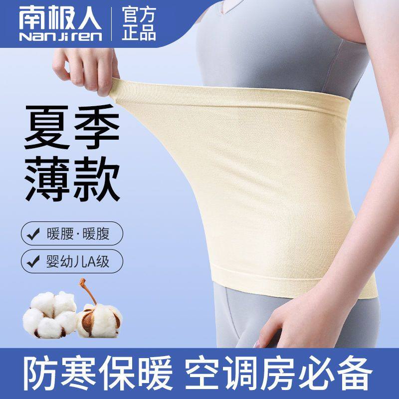 南极人纯棉护腰带保暖男女暖腰腹胃肚子防着凉老年人睡觉夏季薄款