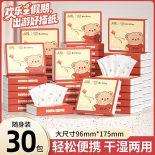 天微黄小熊Play便携装亲肤抽纸可湿水实惠30包印花纸巾干湿两用