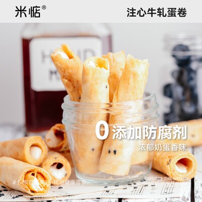 米惦牛轧口红蛋卷夹心纯手工蛋卷童年休闲零食牛扎糖香浓蛋卷