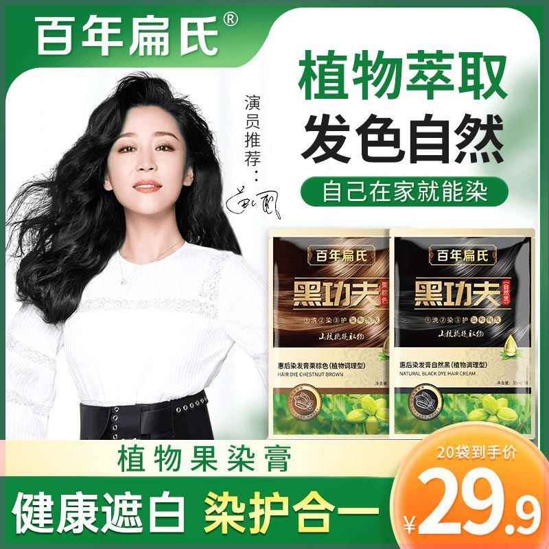 【百年扁氏】植物果染膏 草本染发遮盖白发不满意包退-ZS