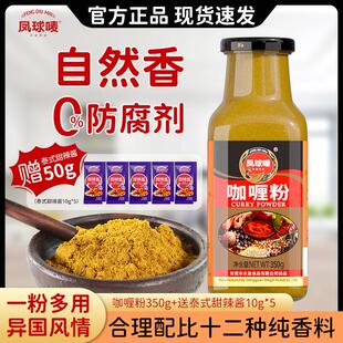 凤球唛咖喱粉350g0添加泰国咖喱粉纯香料咖喱饭猪扒鸡肉盖饭