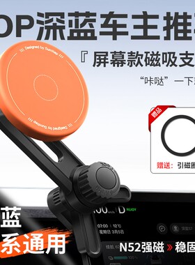 欧美特深蓝sl03/S07/L07/S05磁吸手机车载支架悬浮屏幕导航用品