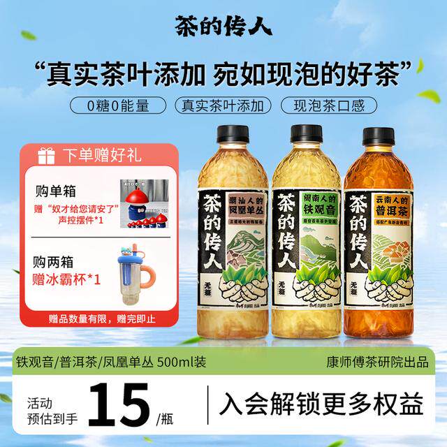 茶的传人铁观音普洱凤凰单丛多口味无糖茶饮料整箱装500ml*15瓶