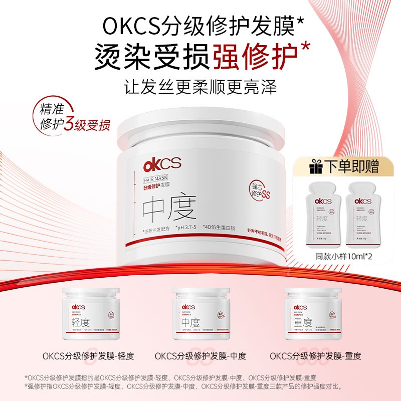 OKCS分级发膜修护干枯烫染受损补水顺滑护发改善毛躁官方旗舰正品图片
