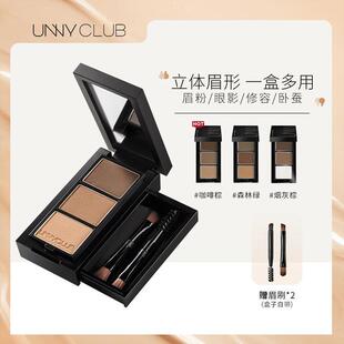 【达人专属】UNNY CLUB三色眉粉鼻影一盘多用初学者不脱色不晕染