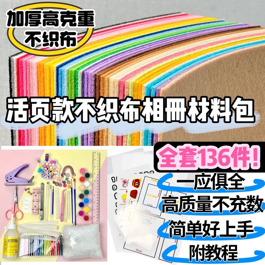 【活页款】不织布相册材料包手工DIY自制相册情侣闺蜜纪念礼物惊