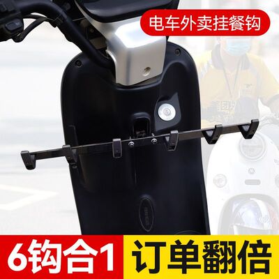 电动车外卖挂餐神器勾专用挂钩骑手送餐前置横杆一排通