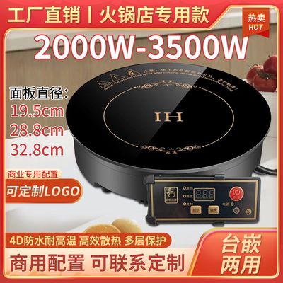 火锅店电磁炉圆形商用嵌入式电磁炉多功能3000w大功率线控触摸款
