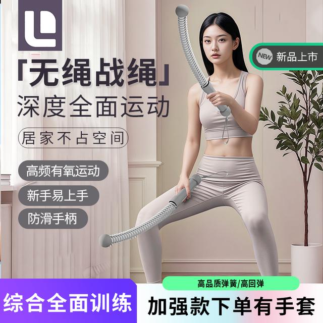 无绳战绳训男女体能锻炼肚子全身有氧综合训练绳力量健身马甲线