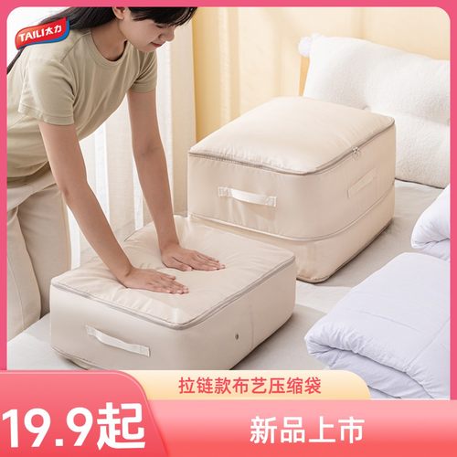 TAILI/太力布艺压缩收纳袋衣服羽绒被蚕丝被被褥收纳袋压缩收纳包