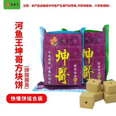 河鱼王鲢鳙钓鱼方块饵野钓抛竿打窝江河水库通用酵酸腥臭