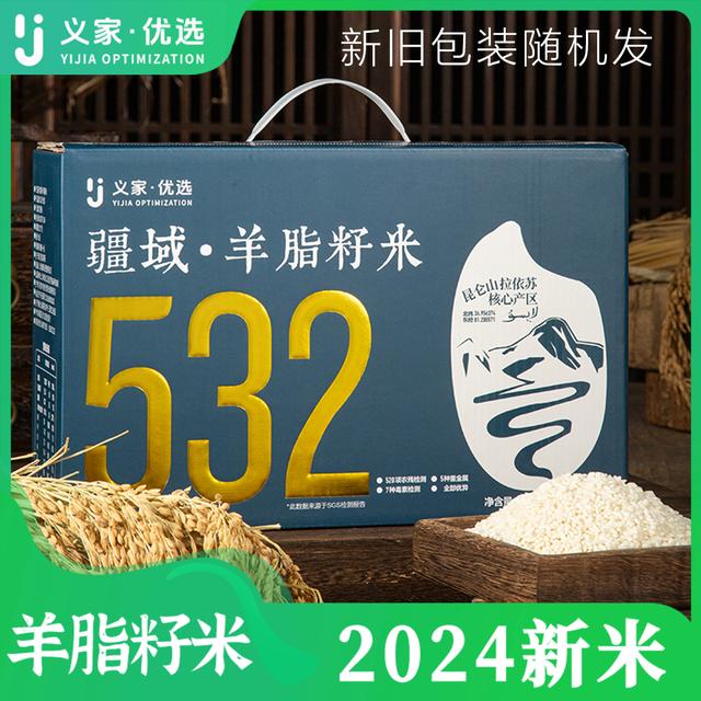 疆域羊脂籽米大米5kg富硒优质大米米饭软糯香甜营养双11好物